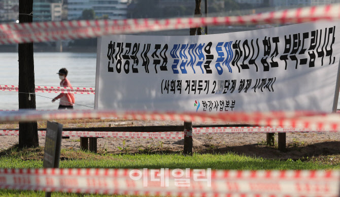 '한강공원 출입통제 계속'                                                                                                                                                                