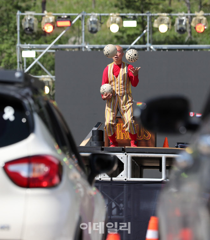 서커스 축제, '차 안에서 감상하세요'                                                                                                                                                     