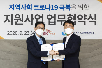 SK E&S, 상생협력기금 40억 지원… 지역사회와 동반성장