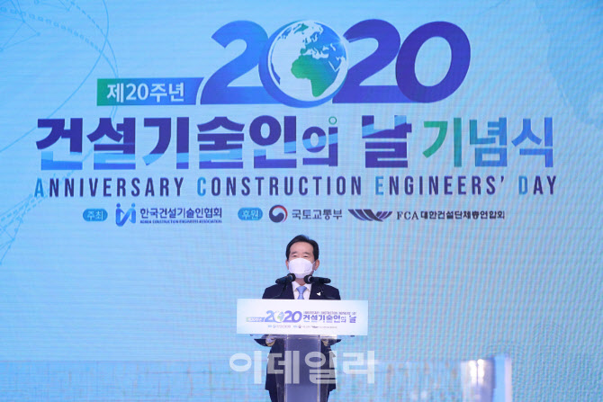 정세균 국무총리, 2020 건설기술인의 날 기념식                                                                                                                                                      