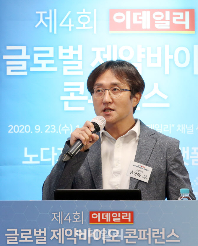 송상옥 스탠다임 공동창업자, 'AI 신약개발 플랫폼의 원조'란                                                                                                                               