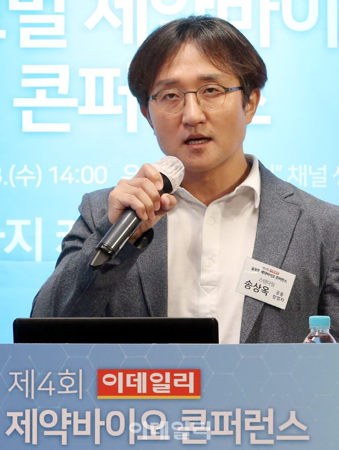 '제4회 이데일리 글로벌 제약바이오 콘퍼런스'에서 강연하는 송상옥 스탠다임 공동창업...                                                                                                    