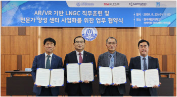 선박관리사 KLCSM 'LNG선 전문가 양성 교육센터' 업무협약