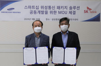 SK텔링크-삼성중공업, ‘위성통신 패키지’ 개발 제휴