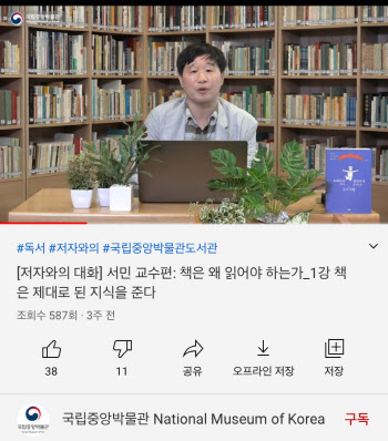 "악플 많아서"…서민 영상 비공개 한 국립중앙박물관