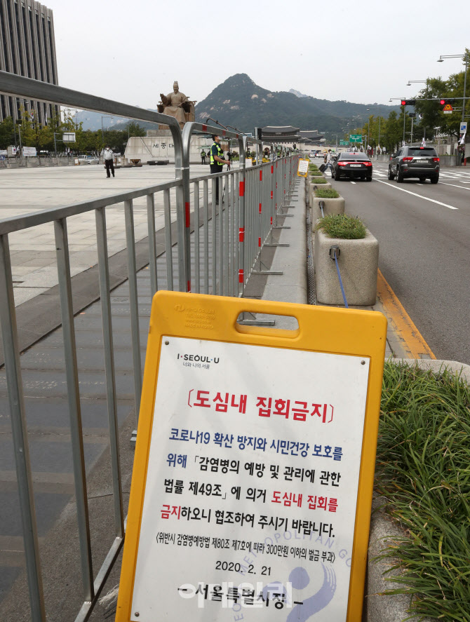 집회 금지 펜스 설치된 광화문광장                                                                                                                                                                  