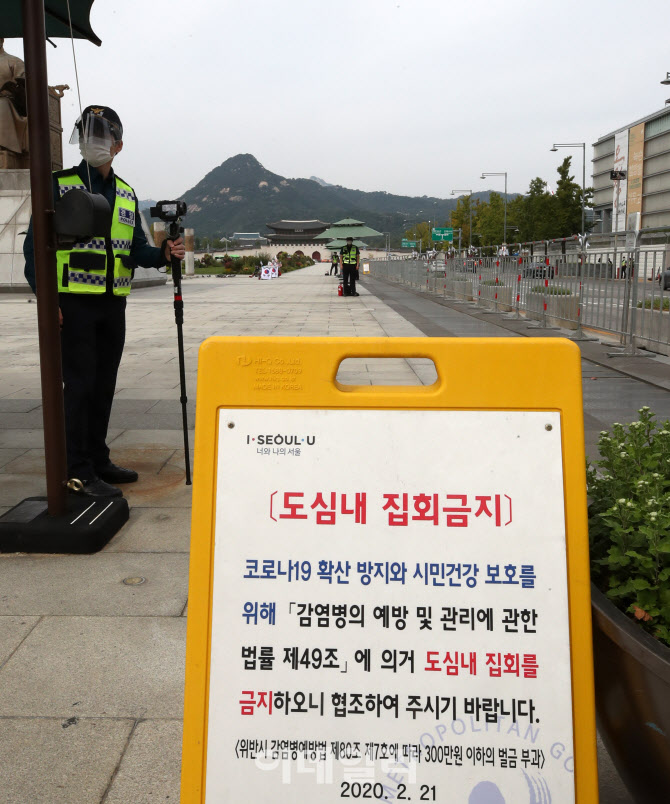 개천절 집회 금지 펜스 설치된 광화문광장                                                                                                                                                           