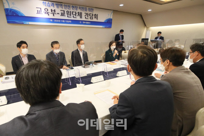 교육현안 논의를 위한 교육부-교원단체 간담회                                                                                                                                                       