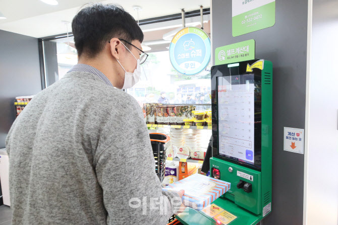 스마트슈퍼 1호점 셀프결제                                                                                                                                                                         