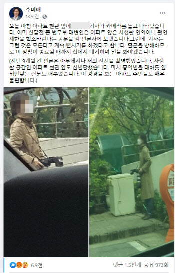 추미애, 기자 얼굴 찍어올렸다 역공..."명예훼손 고발"