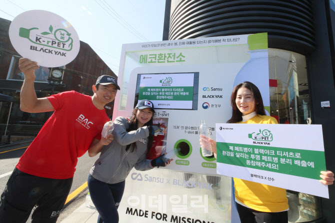 블랙야크 티셔츠로 페트병 분리 패출 동참                                                                                                                                                           