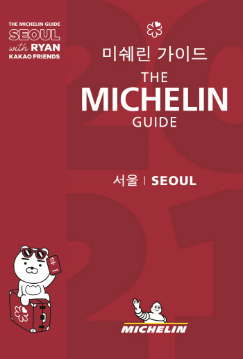 미쉐린 가이드, 11월 19일 '미쉐린 가이드 서울 2021' 공개