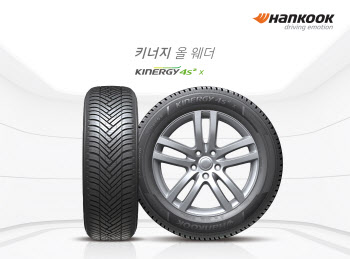 한국타이어, 사계절용 SUV타이어 '키너지4S 2 X' 출시