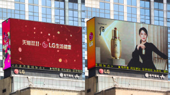 LG생활건강, 中 최대 쇼핑 시즌 ‘광군제’ 마케팅 본격 시동