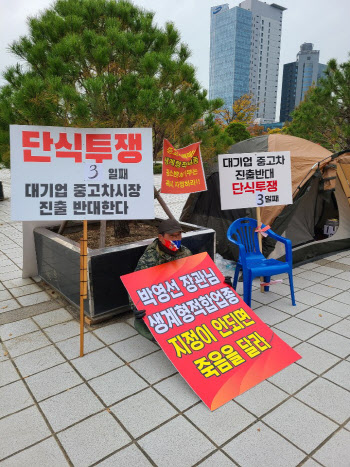 대기업 중고차 진출 두고 갈등 커지나…한국연합회 단식 투쟁 돌입
