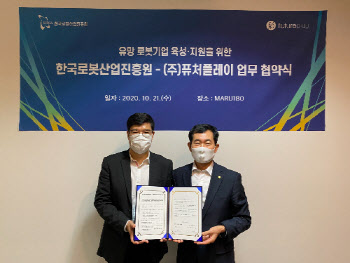 퓨처플레이-한국로봇산업진흥원, 로봇 기업 투자 위한 업무협약