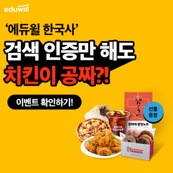 에듀윌, 한국사능력검정시험 가답안 생방송