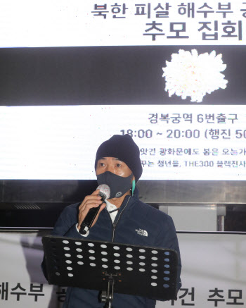 "희생자 명예살인 멈춰달라"…北 피격 공무원 추모집회 개최