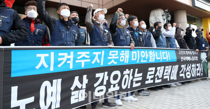 전국택배노조,'노예 삶 강요하는 로젠택배 각성하라!'                                                                                                                                      