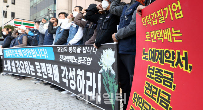 로젠택배 노조, 죽음 내몬 노예계약서 "없애라"                                                                                                                                            