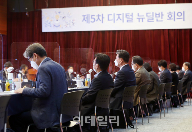  제5차 디지털 뉴딜반 회의                                                                                                                                                                         