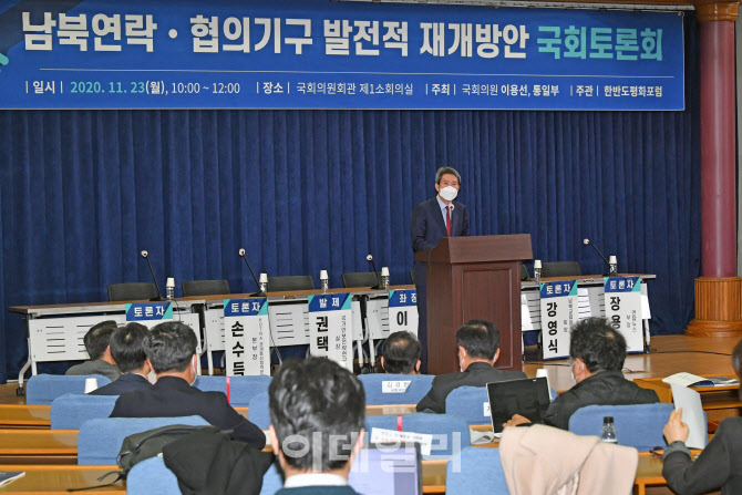 '남북연락·협의 기구의 발전적 재개 방안' 토론회에서 인사말하는 이인영 장관                                                                                                              