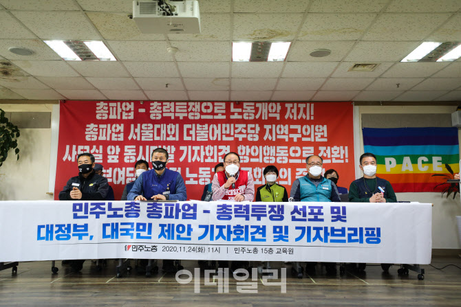 총파업 선언한 민주노총                                                                                                                                                                            