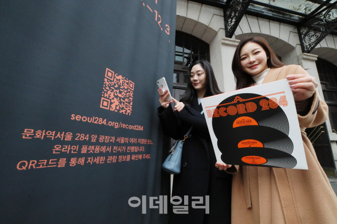 '레코드284-문화를 재생하다' 온라인은 QR코드 통해 관람                                                                                                                                   