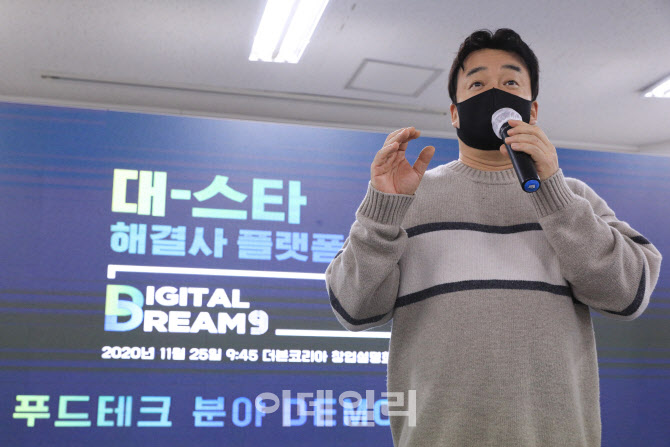  '대-스타 해결사 플랫폼' 환영사하는 백종원                                                                                                                                              