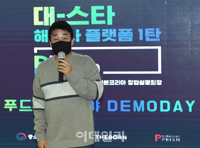  스타트업 격려하는 백종원                                                                                                                                                                         