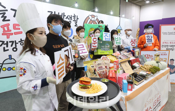 코로나19 극복 응원하는 '코엑스 푸드위크' 퍼포먼스                                                                                                                                       