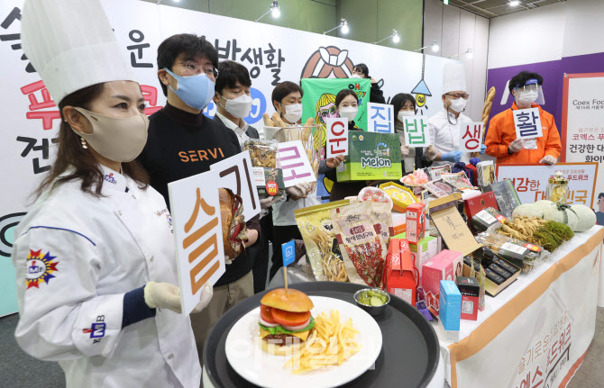 슬기로운 집밥생활 '코엑스 푸드위크'                                                                                                                                                     