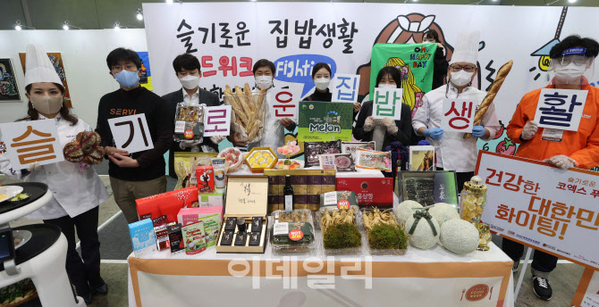 슬기로운 집밥생활 '코엑스 푸드위크'                                                                                                                                                     