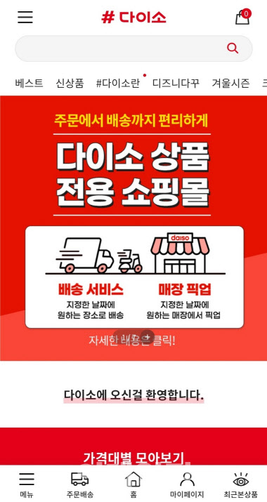 단독]올리브영·스타벅스 이어 '다이소'도 배달 나선다