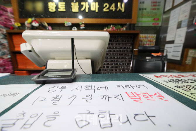 거리두기 2단계+α, 발한실 출입 금지                                                                                                                                                               