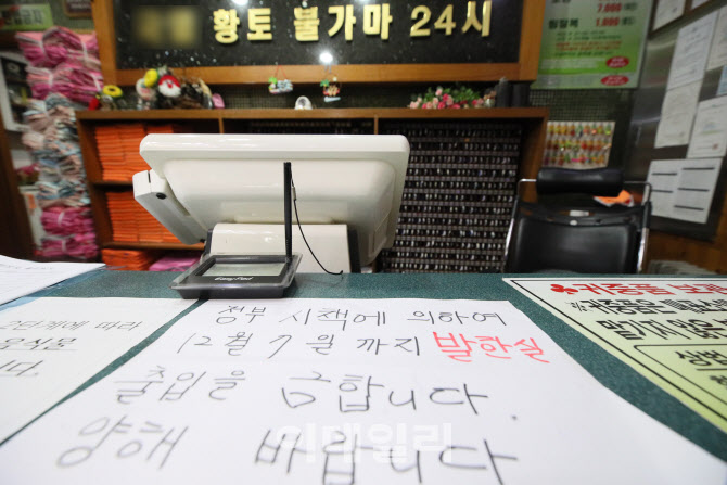 거리두기 2단계+α, 사우나 운영 금지                                                                                                                                                               