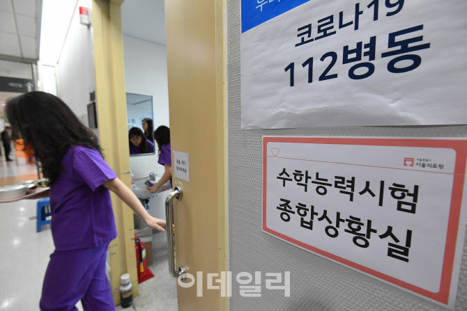 서울의료원, 수능 준비 완료                                                                                                                                                                        