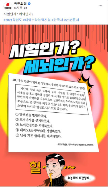 "쉽다면서 틀리면ㅠㅠ"...수능 한국사 20번 문제의 '반전'?