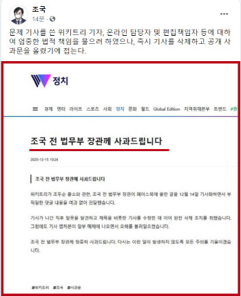 조국, '조두순이나 조국이나' 매체 사과에 "법적대응 접어"