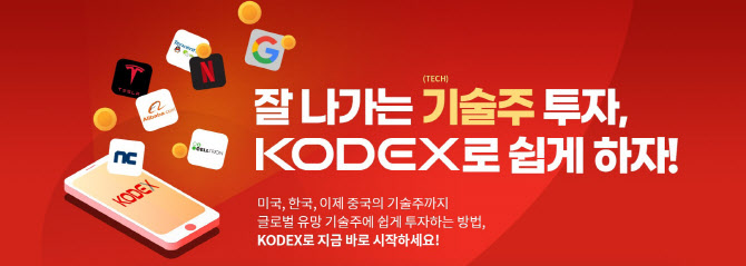 삼성운용, KODEX항셍테크 등 기술주 ETF 이벤트