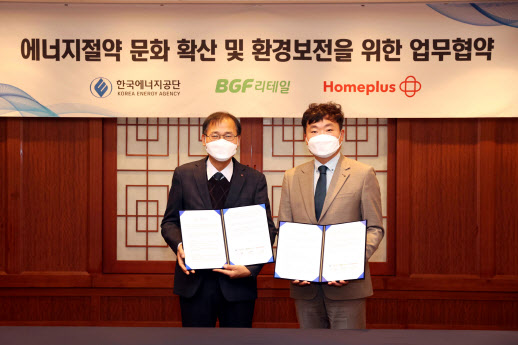 Homeplus, energy saving practice… MOU with Korea Energy Corporation