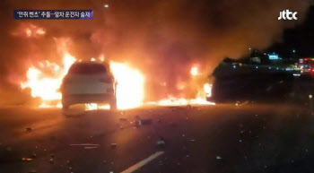 ‘만취 벤츠’ 앞차 덮쳐 불…피해자만 빠져나오지 못해 숨져