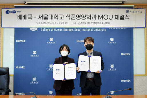 베베쿡, 서울대 식품영양학과와 산학협력 협약