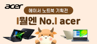 에이서, '1월엔 No.1 acer' 노트북 기획전