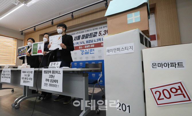 서울 아파트 정권별 시세 분석결과 발표 기자회견                                                                                                                                                    