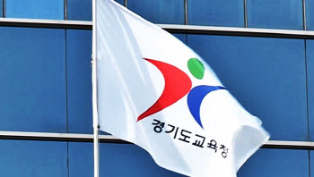 경기도교육청, 사립유치원 안정화 지원금…총 117억원 책정