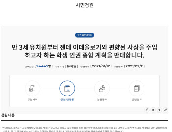 학생인권계획 비판에 "동성애·편향사상 주입 아냐"…서울시교육청 '반박'