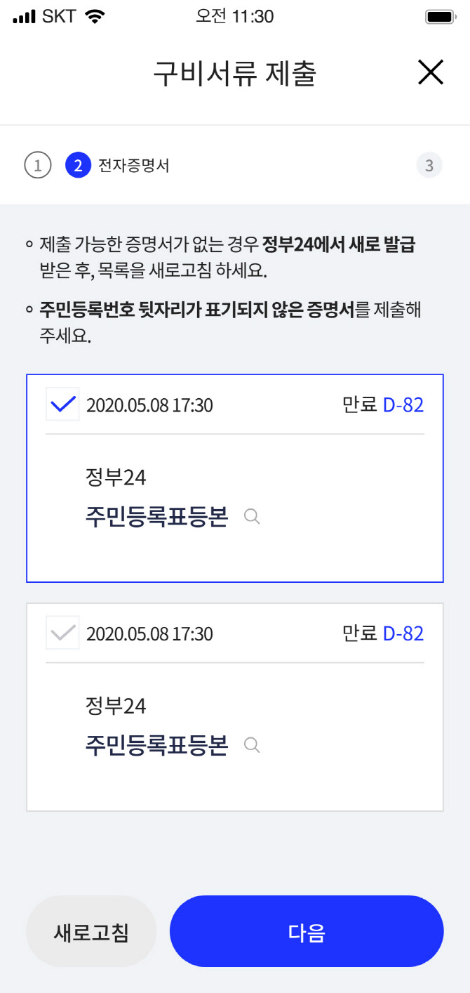 팩스 말고 전자 증명으로 SKT 이동통신 가입”