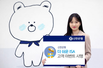 신한 '더 쉬운' vs 국민 '절세하소'…시중은행 ISA 마케팅 경쟁