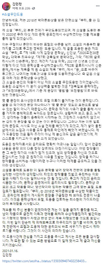 김민정 작가 "소설 도용 남성 법적 대응 검토 중"